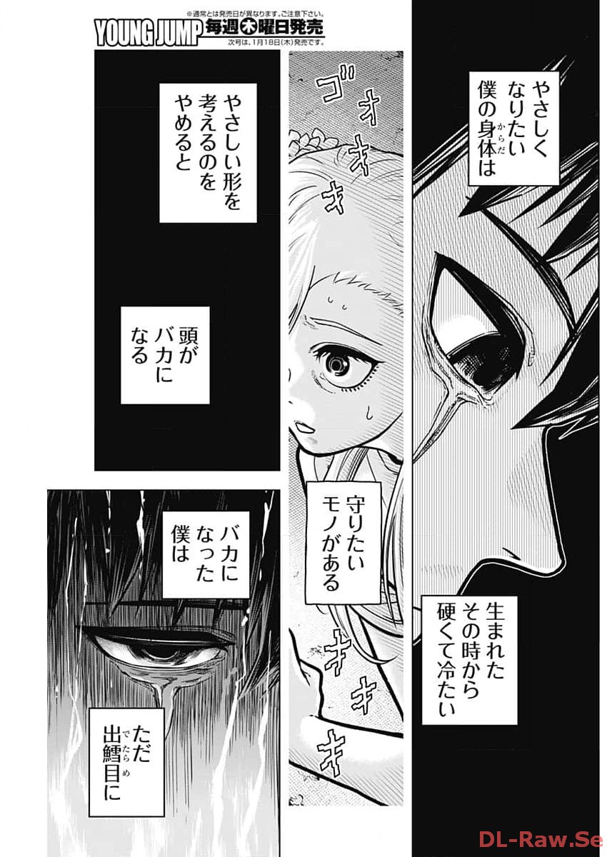 アイアンファミリア 第10話 - Page 3