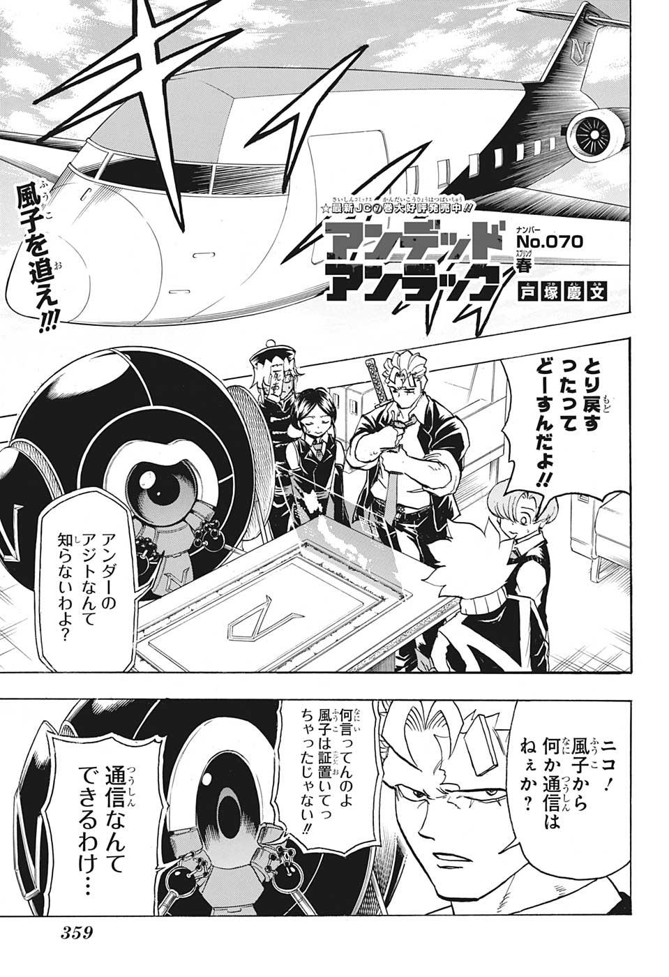 アンデッド＋アンラック 第70話 - Page 1