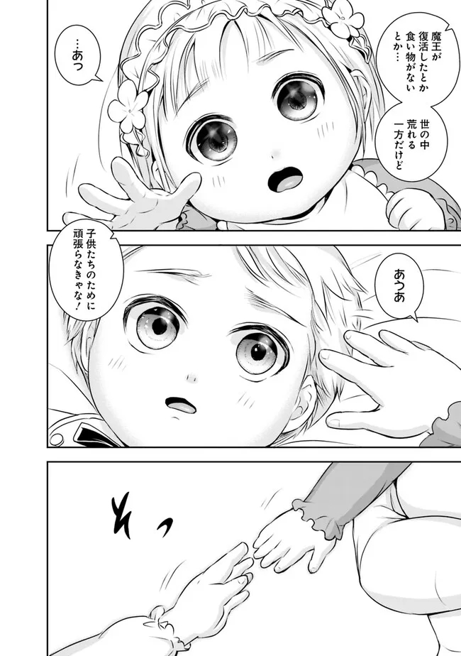 失業賢者の成り上がり　～嫌われた才能は世界最強でした～ 第128話 - Page 8