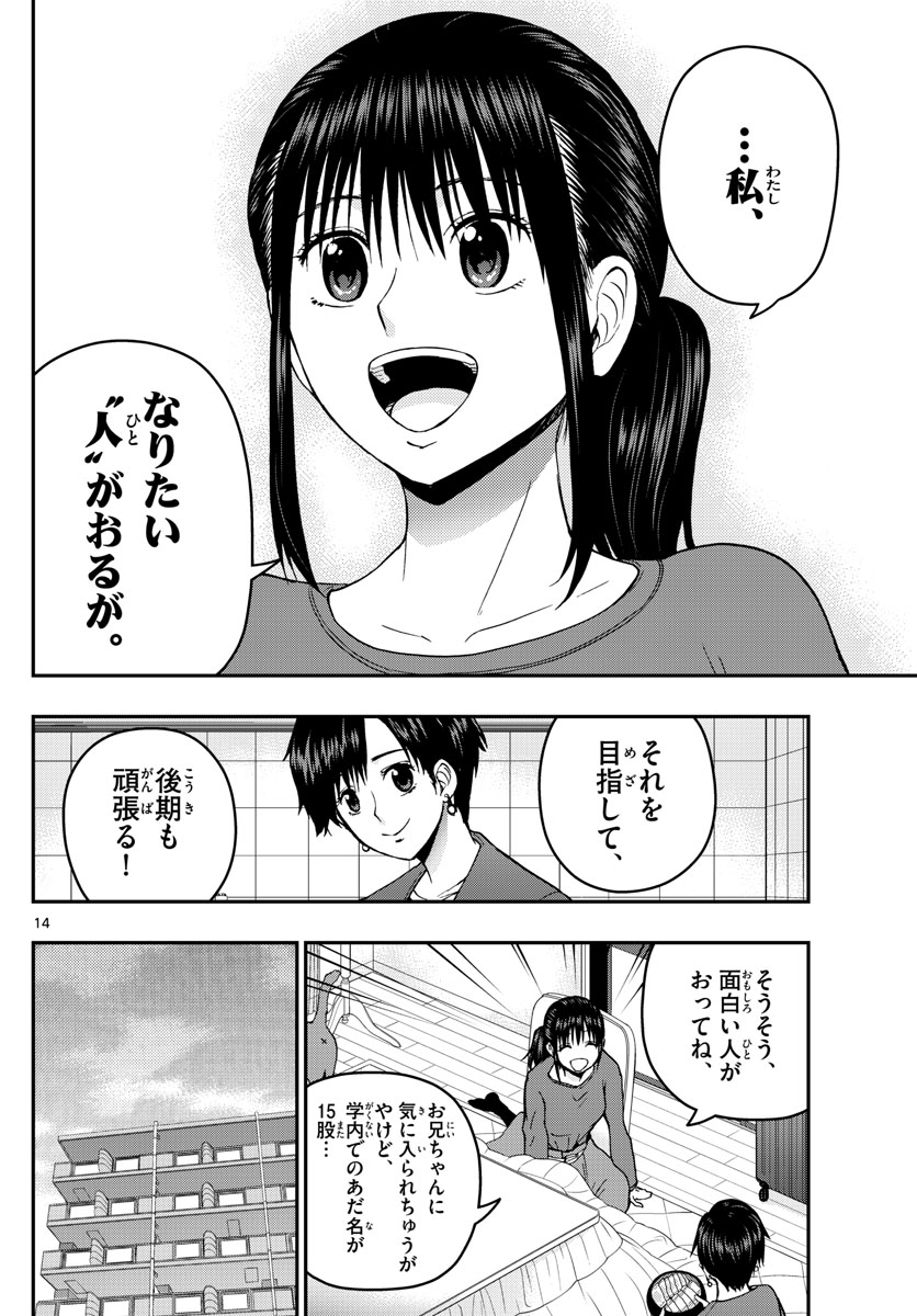 あおざくら防衛大学校物語 第130話 - Page 14