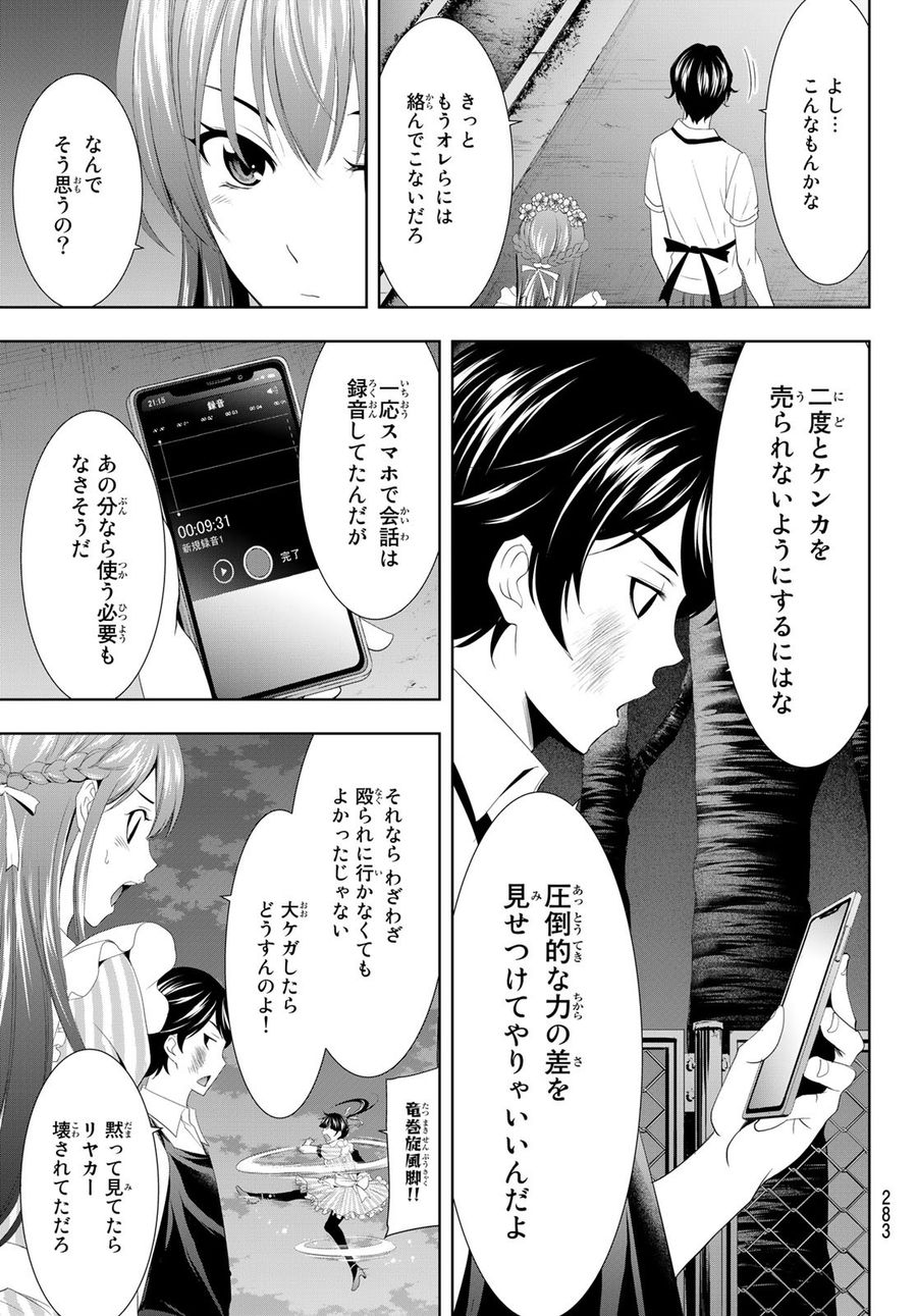 女神のカフェテラス 第11話 - Page 17