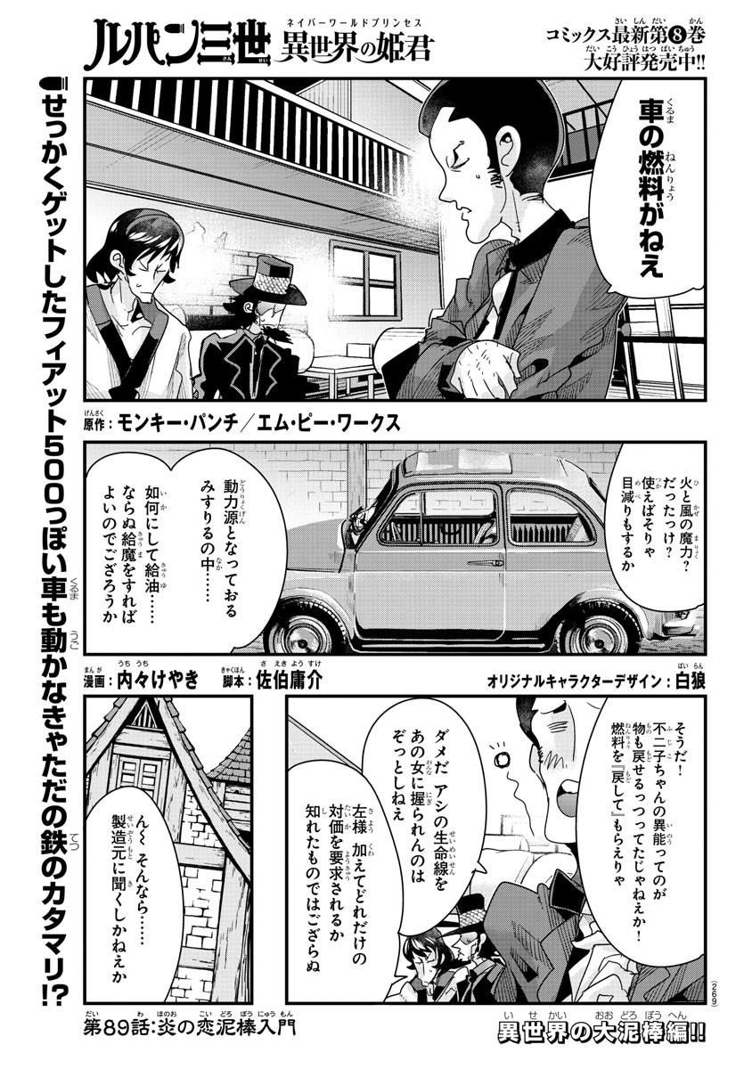 ルパン三世 異世界の姫君 ネイバーワールドプリンセス 第89話 - Page 1