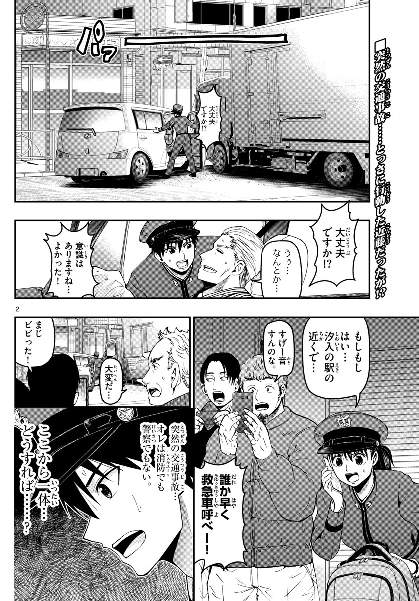 あおざくら防衛大学校物語 第106話 - Page 12