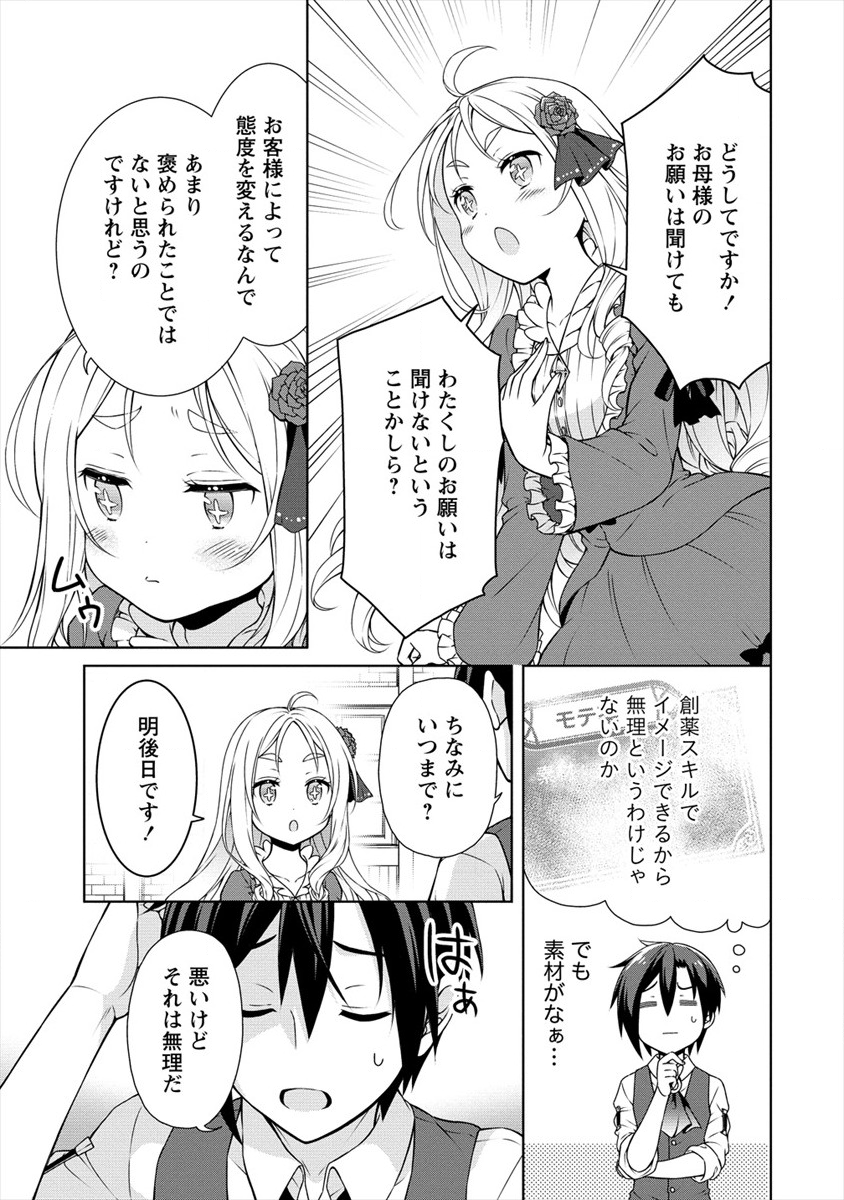 チート薬師のスローライフ 異世界に作ろうドラッグストア 第13話 - Page 7