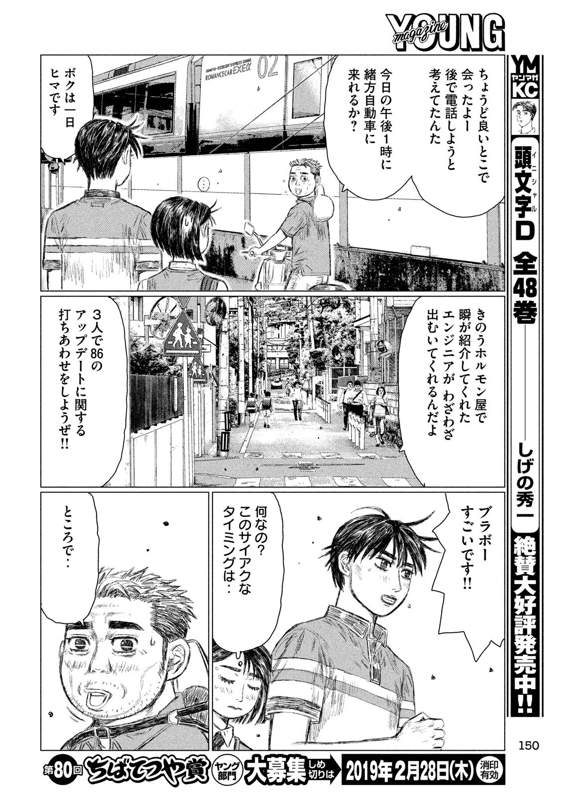 MFゴースト 第45話 - Page 14