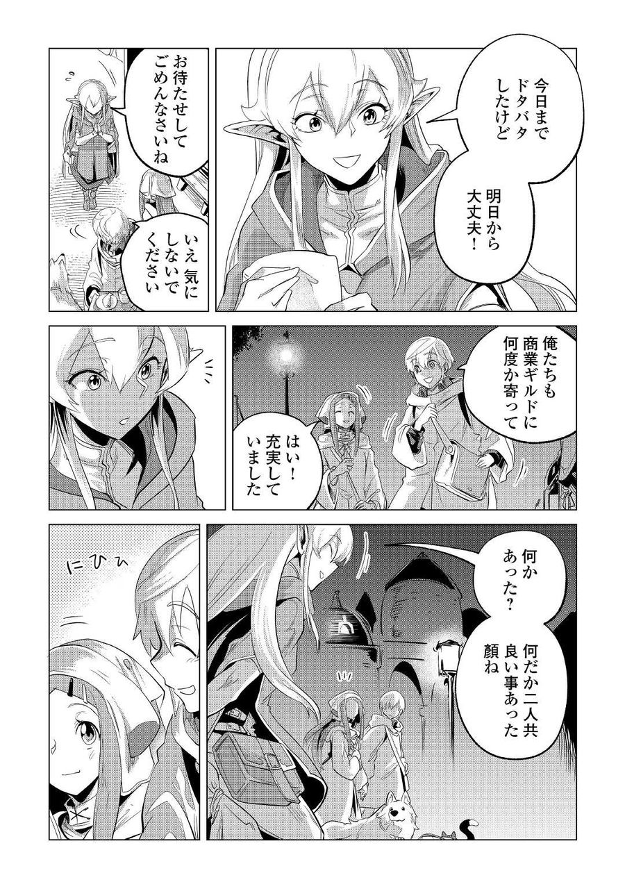 もふもふと異世界でスローライフを目指します！ 第26話 - Page 23