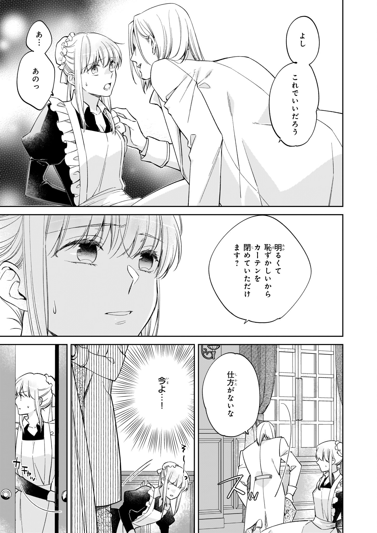 令嬢エリザベスの華麗なる身代わり生活 第16話 - Page 19