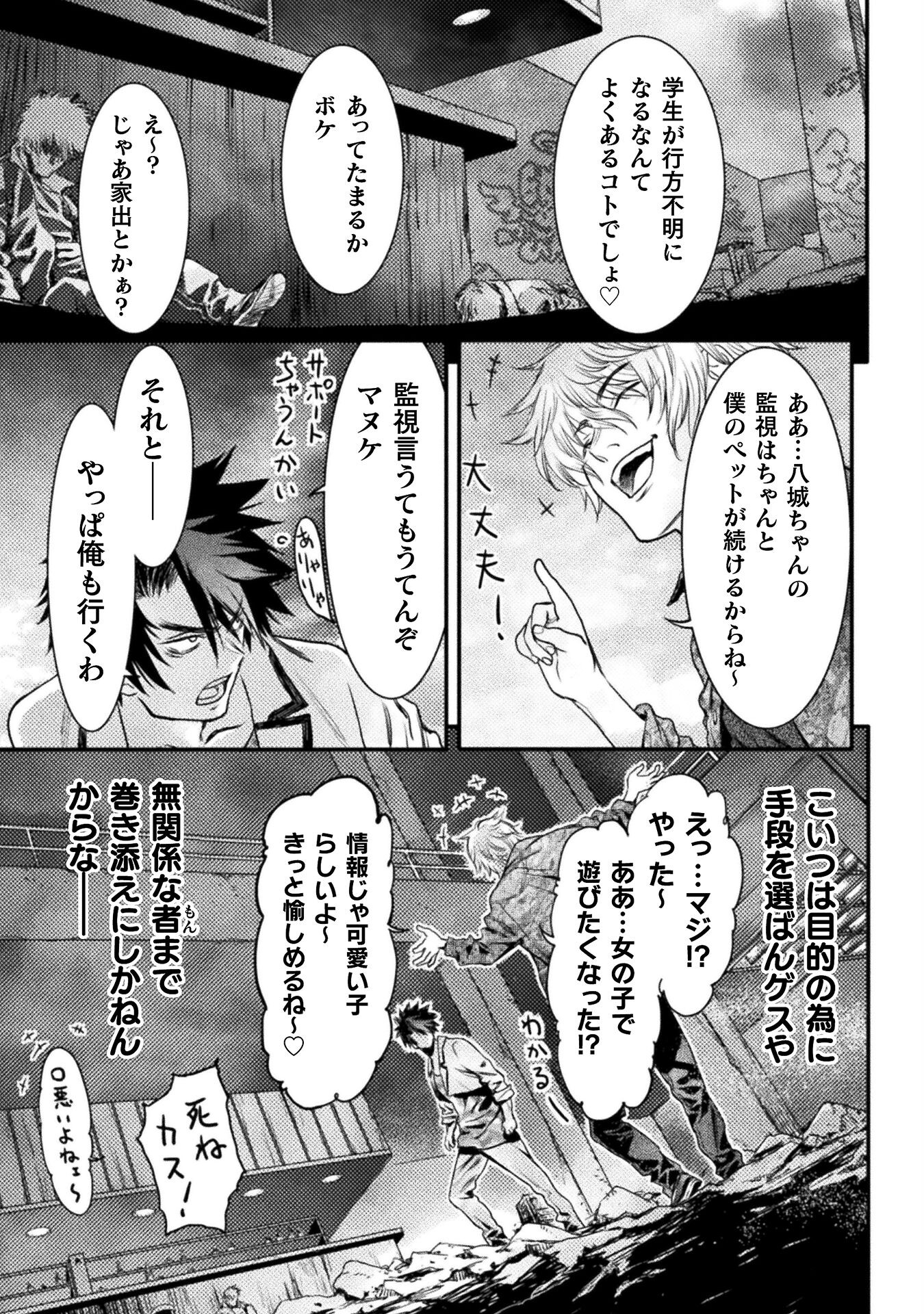 落ちこぼれ退魔師は異世界帰りで最強となる 第8話 - Page 7