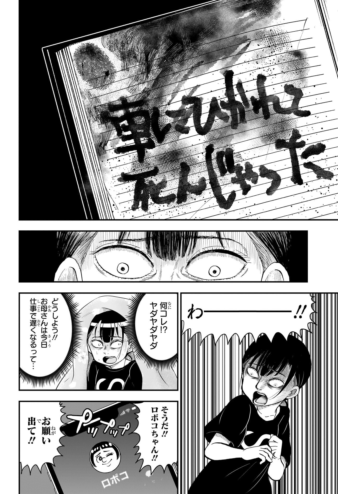 僕とロボコ 第132話 - Page 10