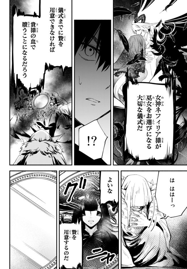 異世界マンチキン　―HP1のままで最強最速ダンジョン攻略― 第38話 - Page 6