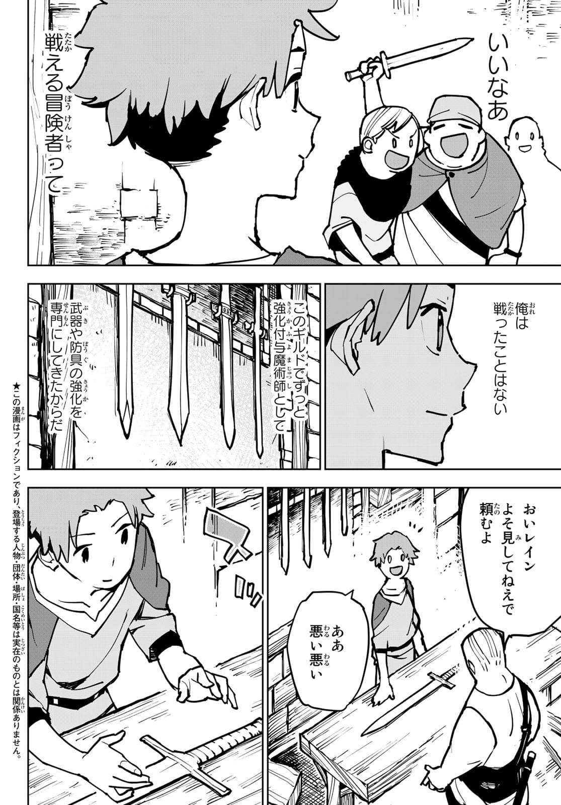 追放されたチート付与魔術師は気ままなセカンドライフを謳歌する 第1話 - Page 5