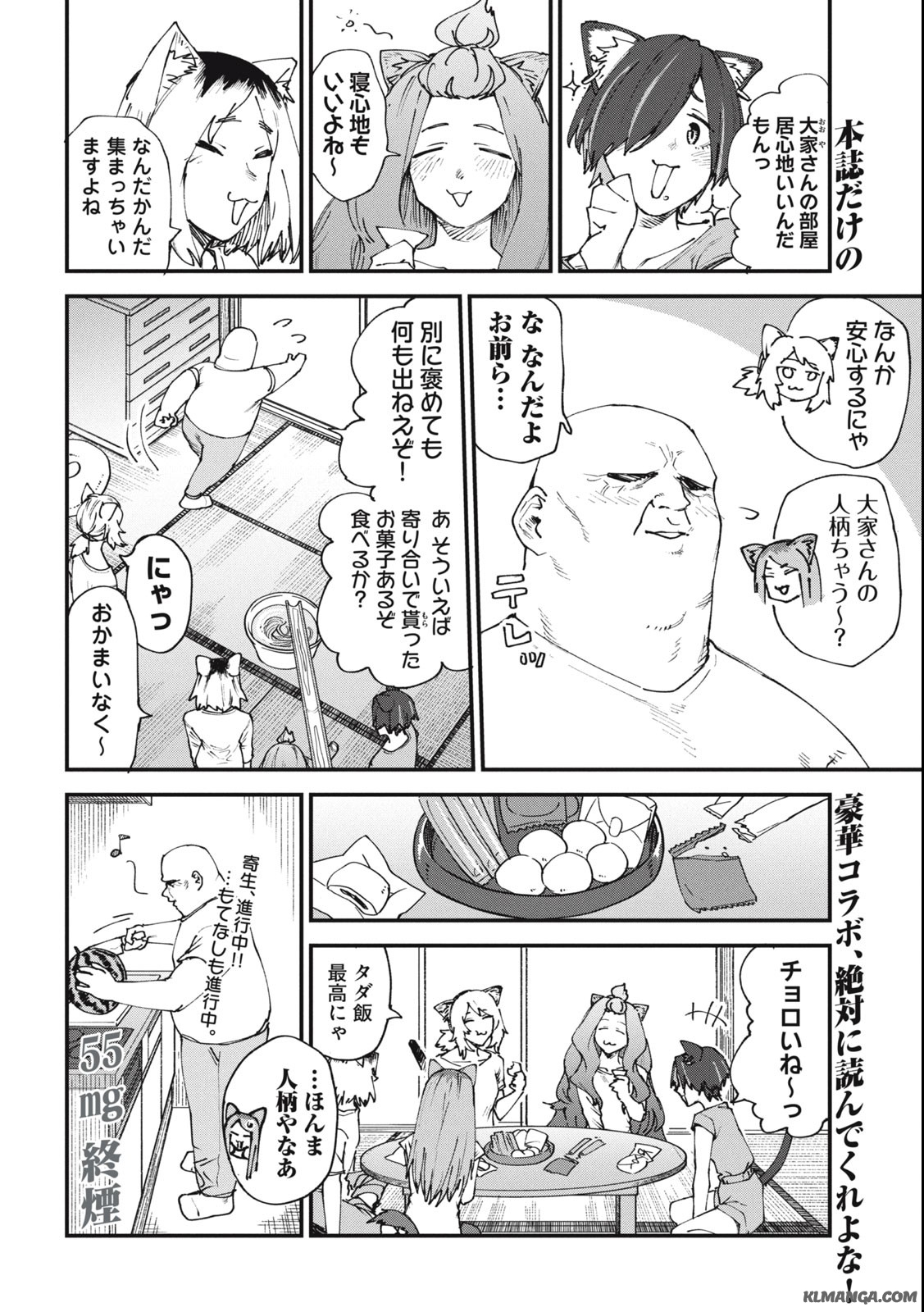 ヤニねこ 第55話 - Page 4