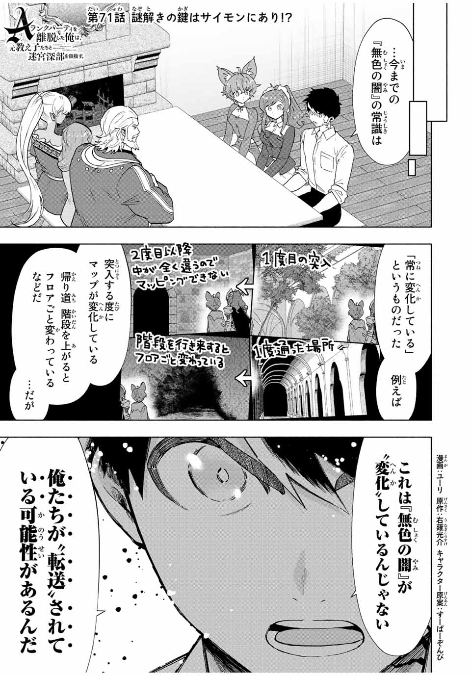 Aランクパーティを離脱した俺は、元教え子たちと迷宮深部を目指す 第71話 - Page 1