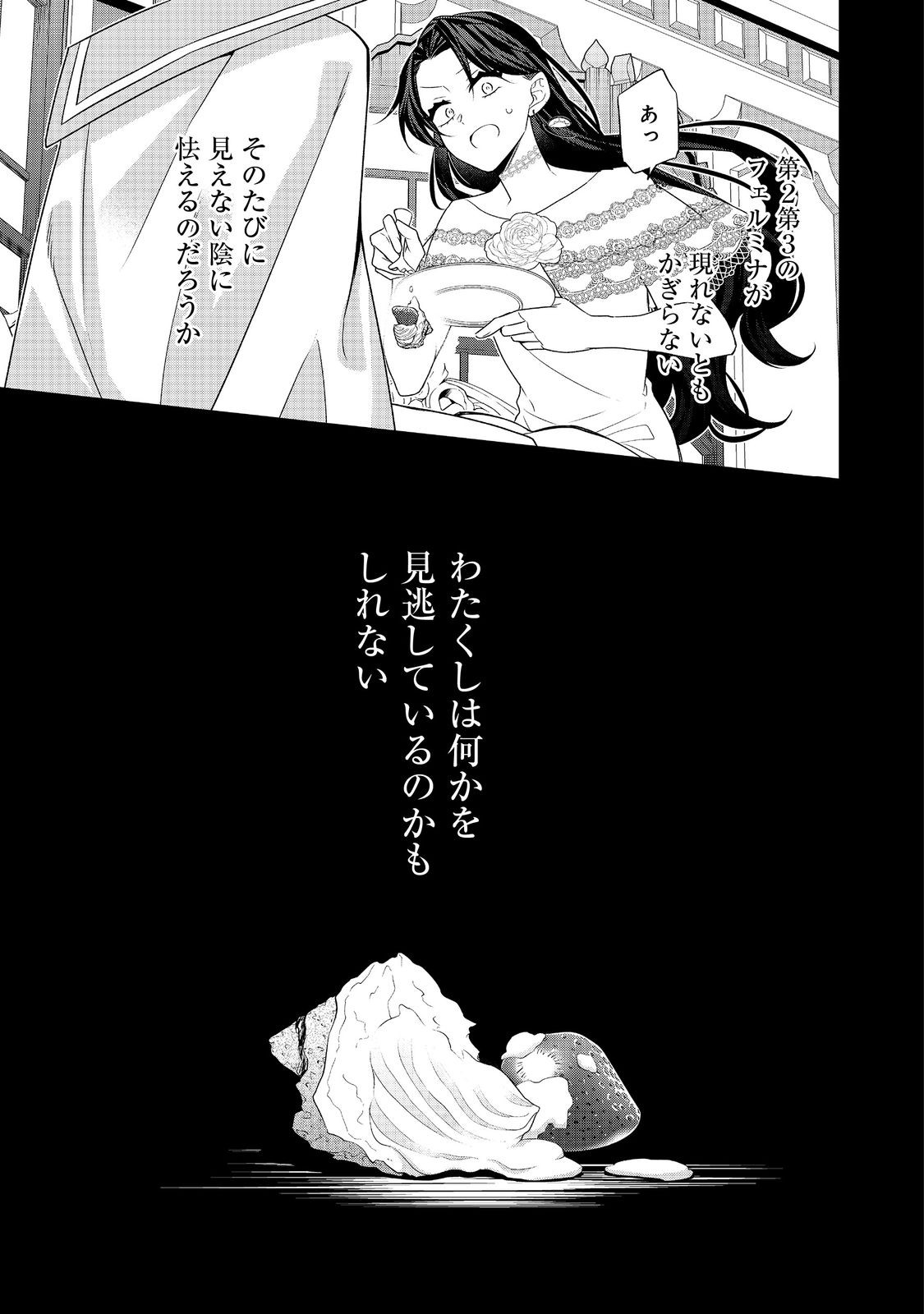 断罪された悪役令嬢は、逆行して完璧な悪女を目指す 第9話 - Page 29