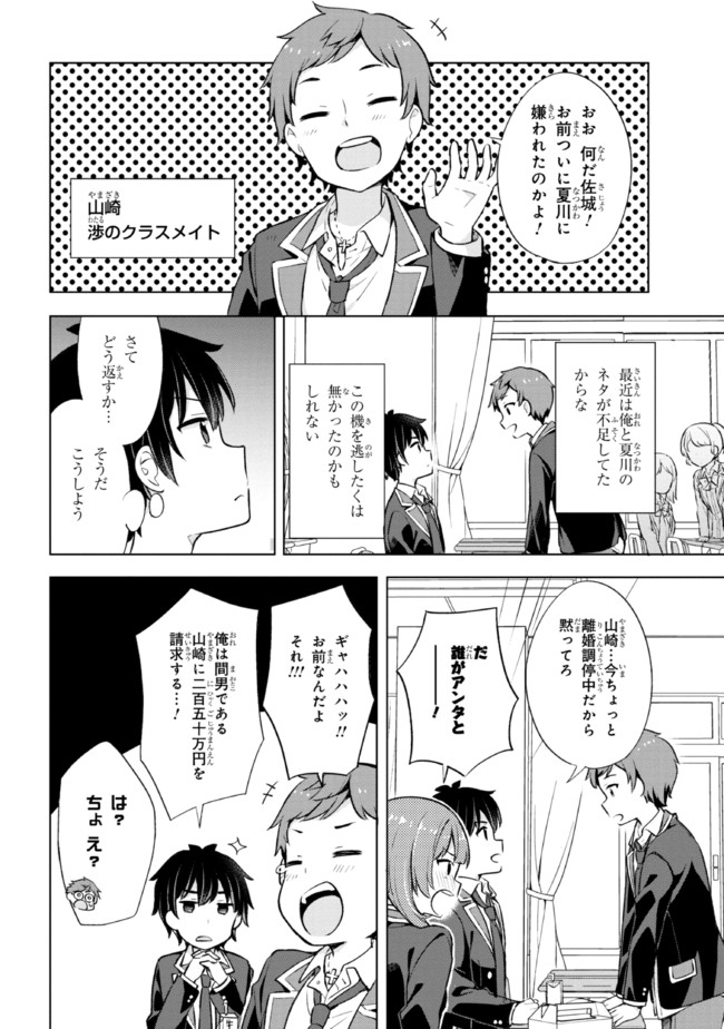 夢見る男子は現実主義者. 第6.2話 - Page 1