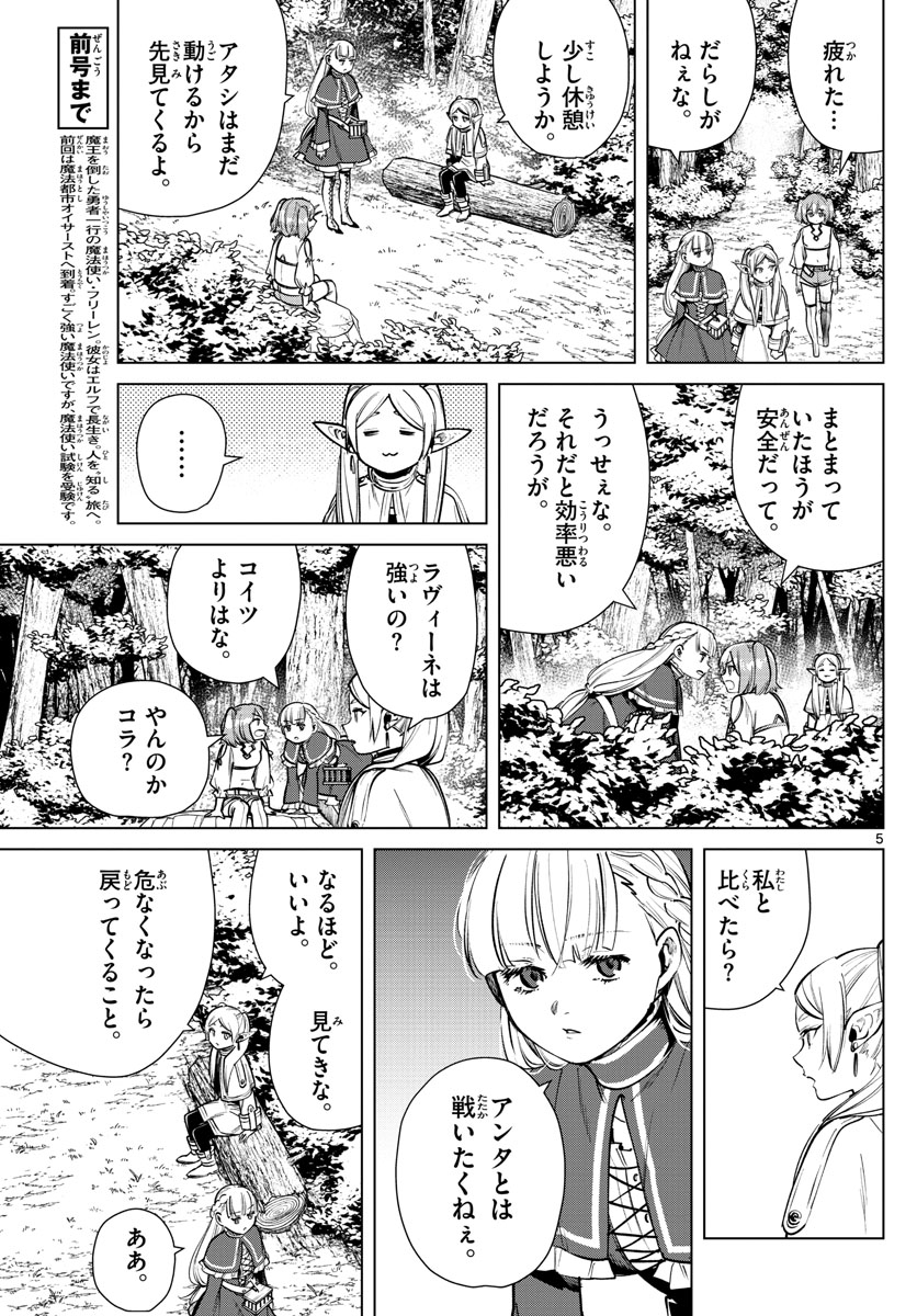 葬送のフリーレン 第38話 - Page 5