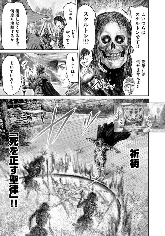 Elden Ring Ougonju e no Michi / ELDEN RING 黄金樹への道 第34話 - Page 11