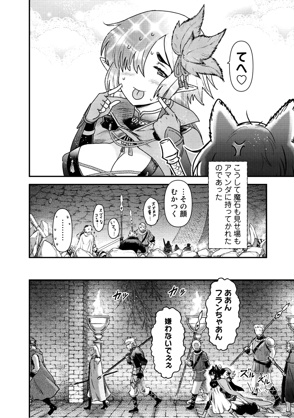 転生したら剣でした 第25.1話 - Page 9