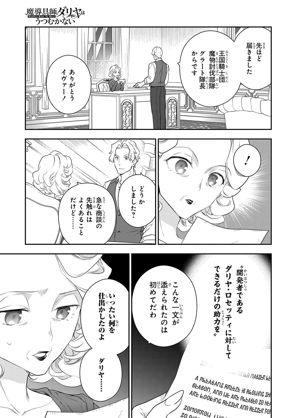 魔導具師ダリヤはうつむかない ～Dahliya Wilts No More～ 第14話 - Page 29