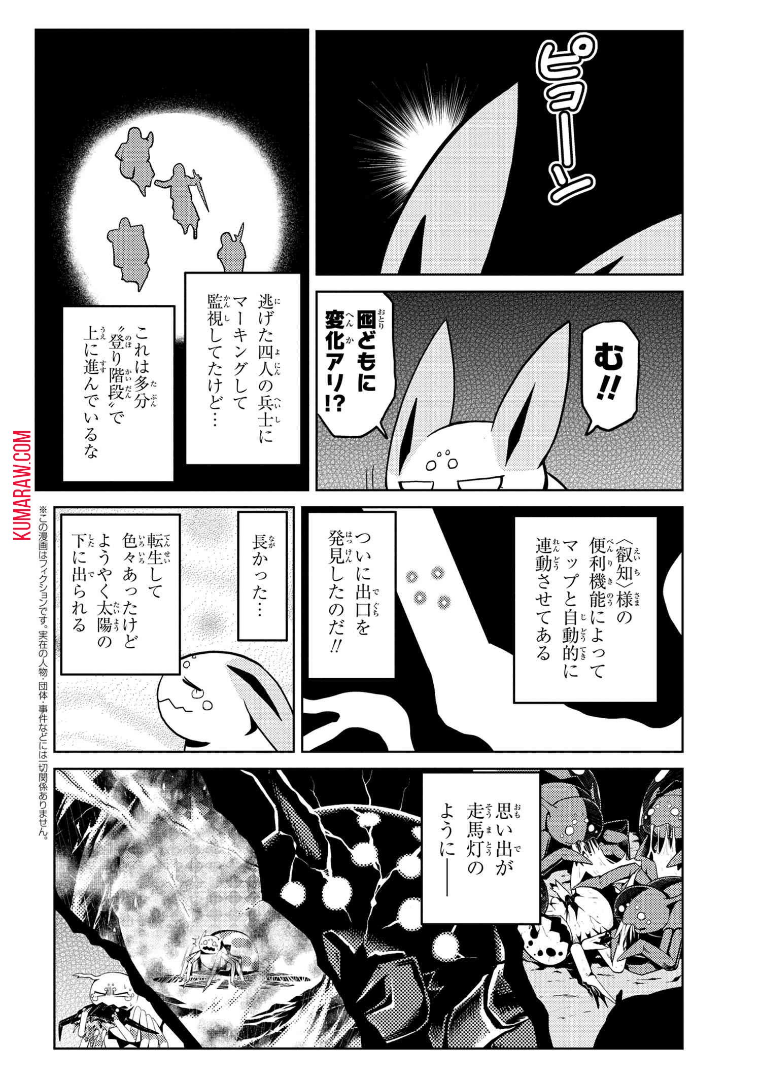 蜘蛛ですが、なにか？ 第39.1話 - Page 2