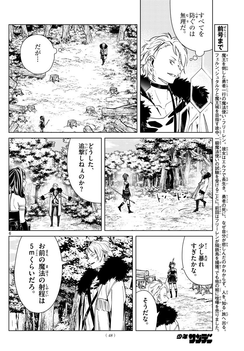 葬送のフリーレン 第41話 - Page 6