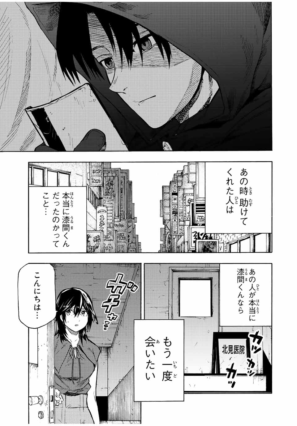 十字架のろくにん 第94話 - Page 3