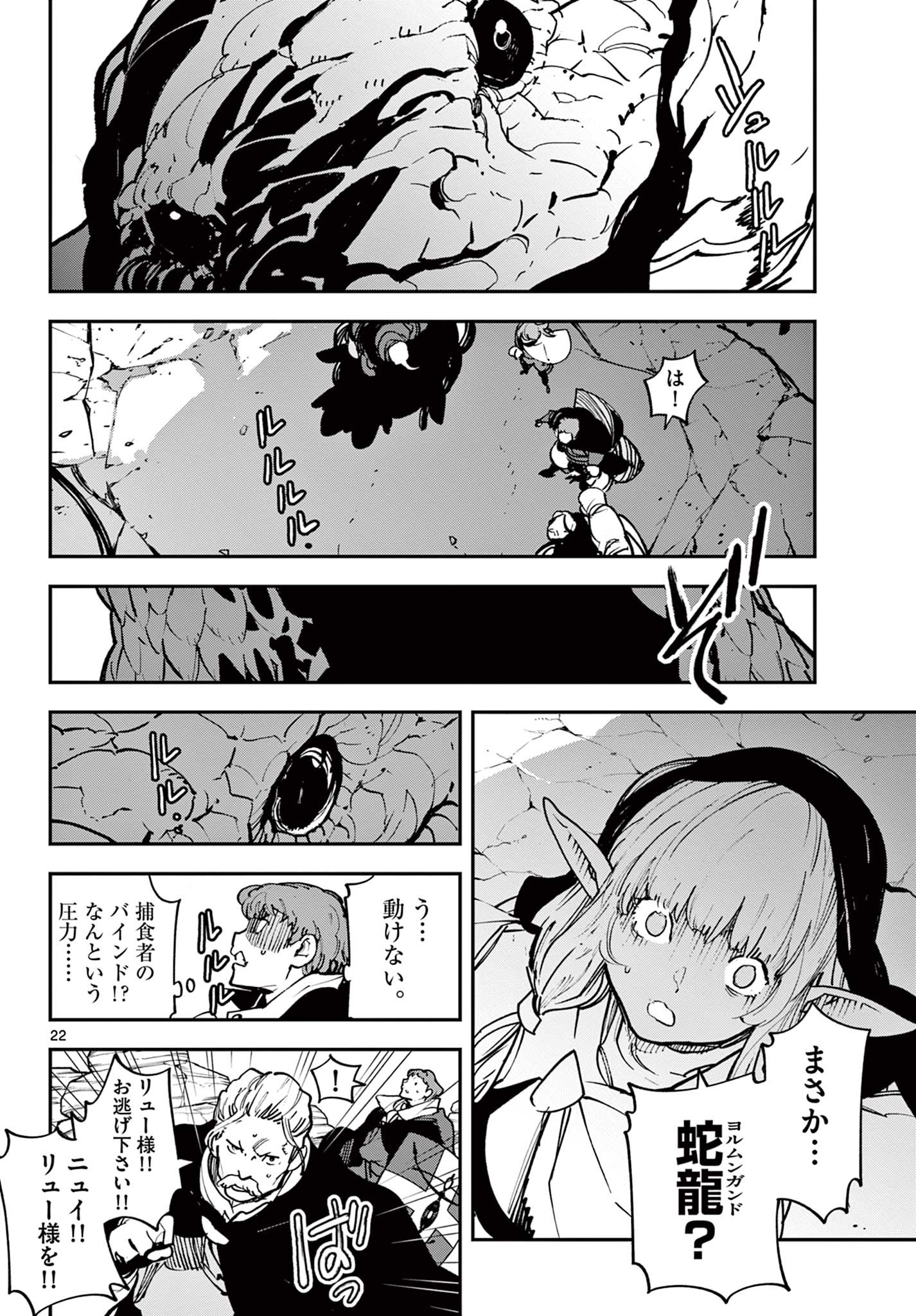 任侠転生 -異世界のヤクザ姫- 第35.2話 - Page 1