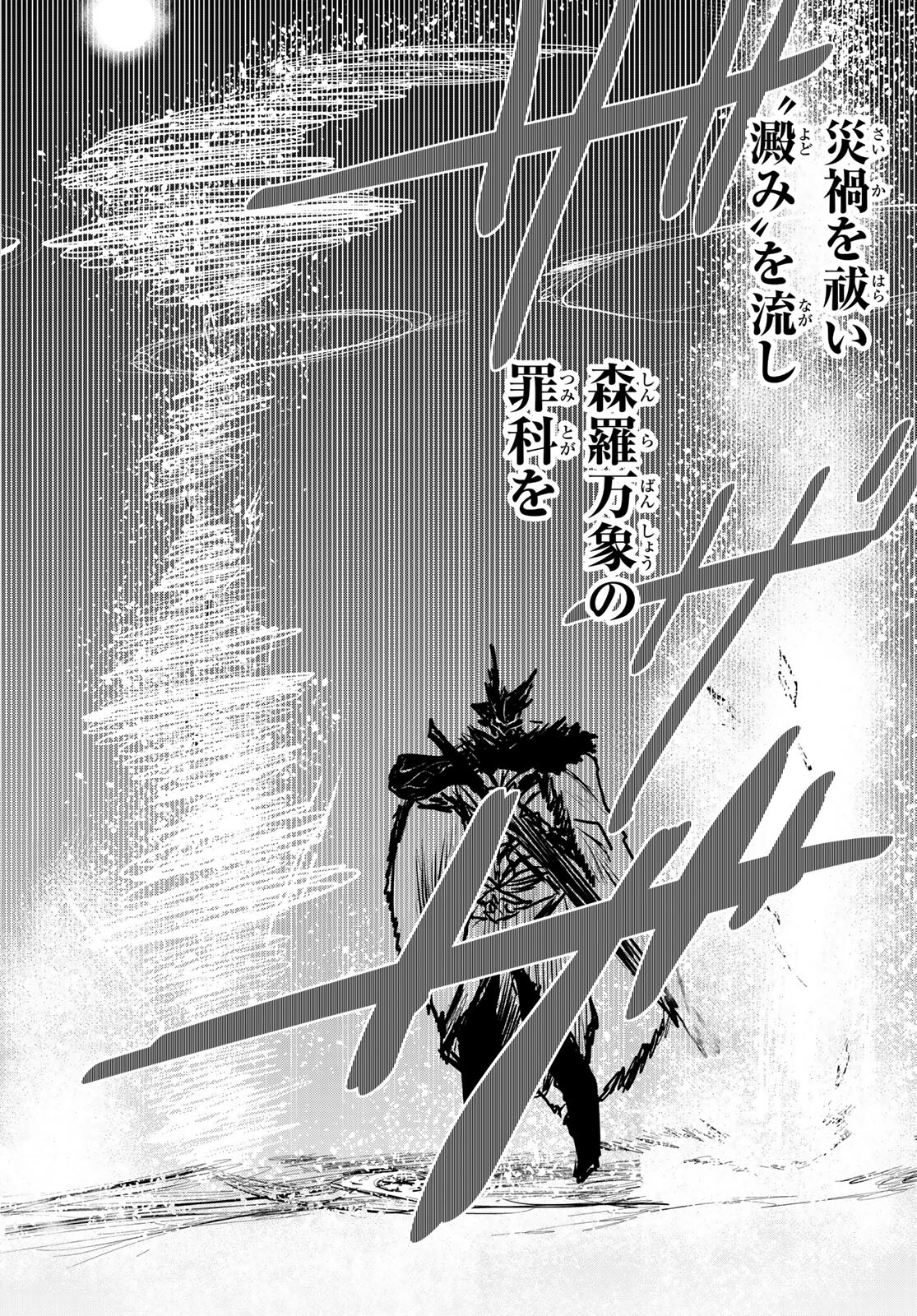 姫騎士は蛮族の嫁 第13話 - Page 26