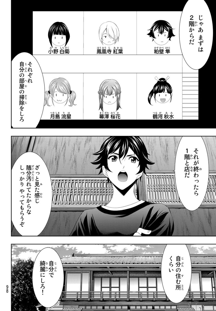 女神のカフェテラス 第2話 - Page 6