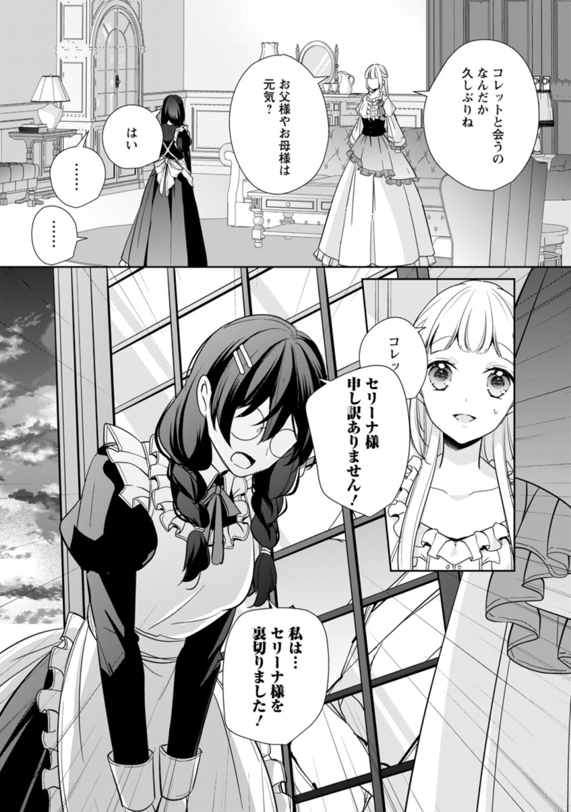 転生したら 第21.3話 - Page 1