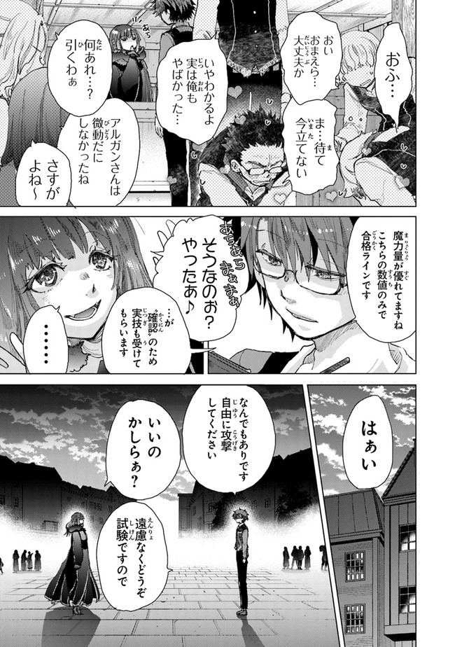 外れスキル「影が薄い」を持つギルド職員が、実は伝説の暗殺者 第26話 - Page 5