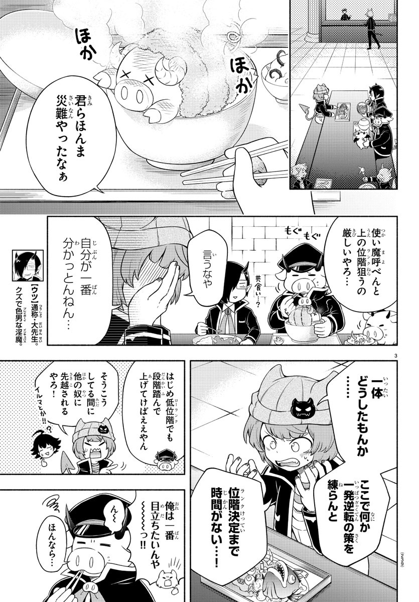 魔界の主役は我々だ！ 第4話 - Page 3