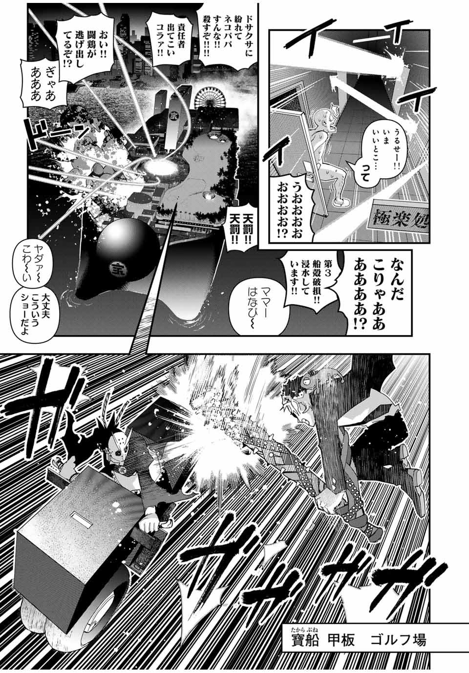 戦車椅子-TANK CHAIR- 第35話 - Page 13