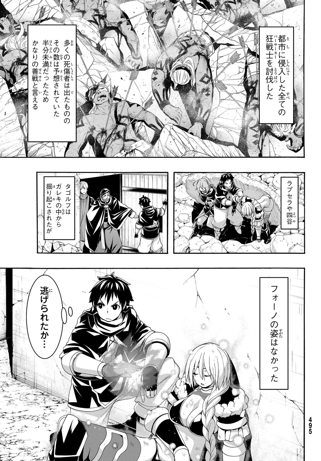 100万の命の上に俺は立っている 第83話 - Page 29