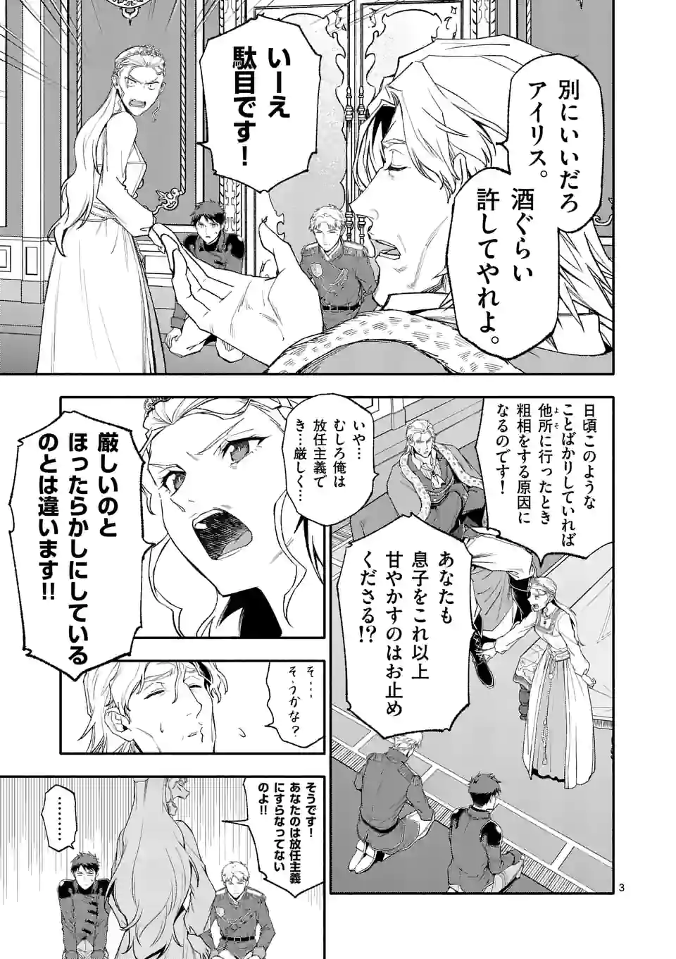 死に戻り、全てを救うために最強へと至る @comic 第47話 - Page 3