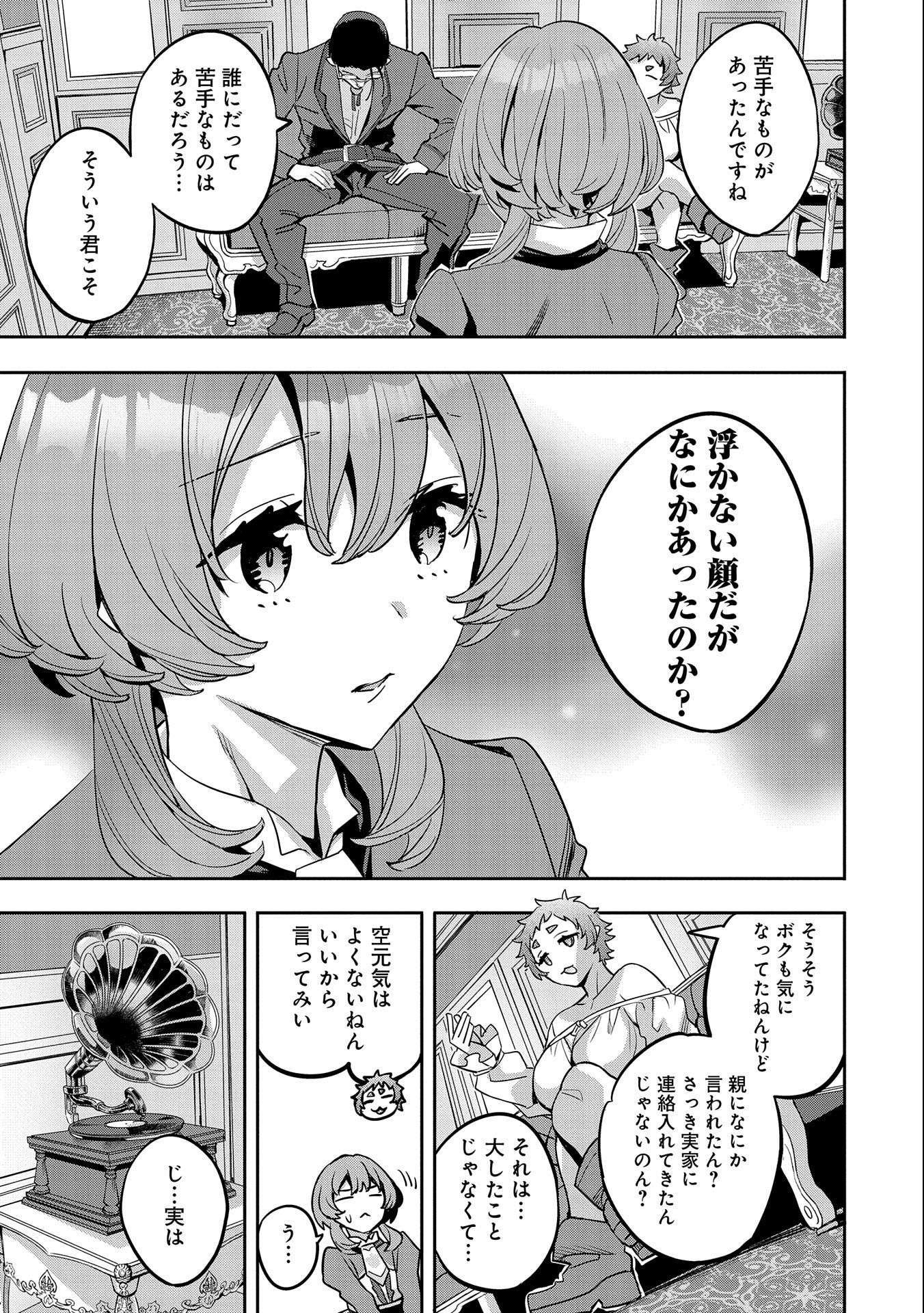 転生してから40年。そろそろ、おじさんも恋がしたい。 第13話 - Page 9