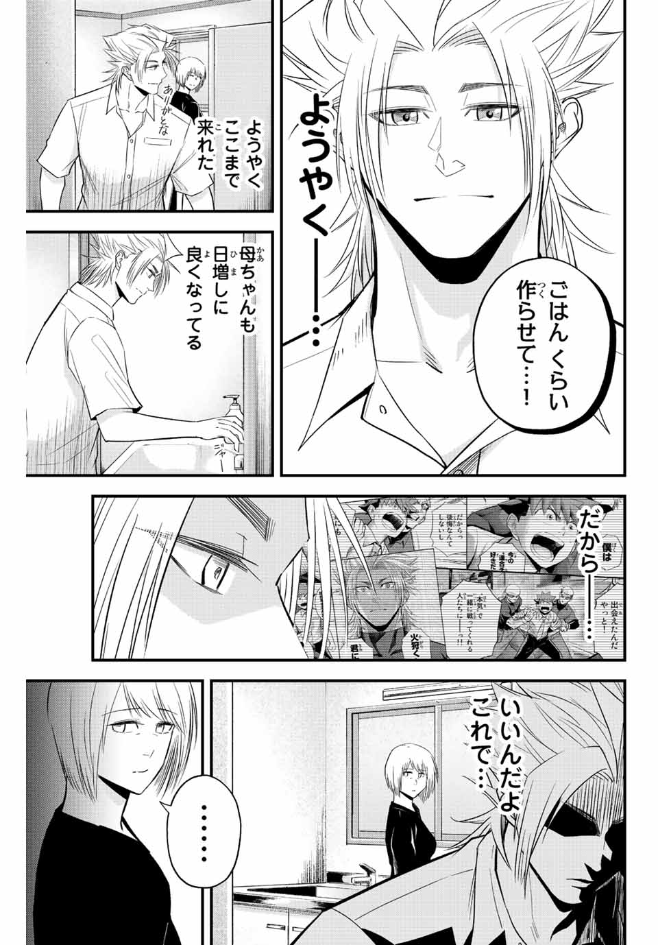 イレギュラーズ 第57話 - Page 3