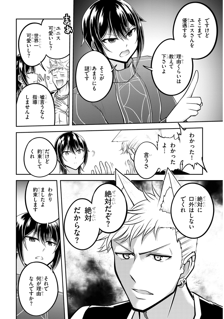 ライブダンジョン！(Comic) 第27.2話 - Page 3