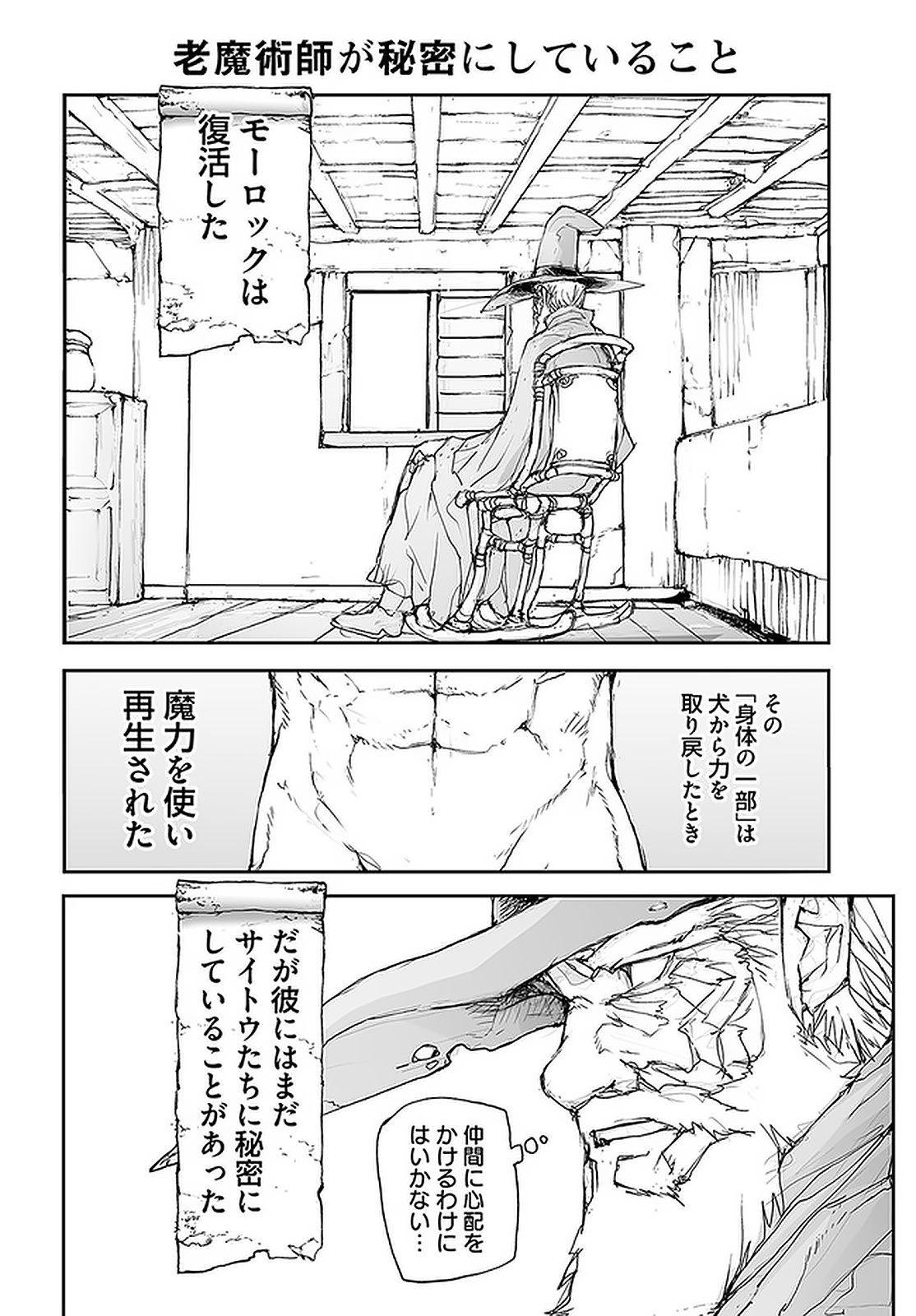 便利屋斎藤さん、異世界に行く 第100話 - Page 1