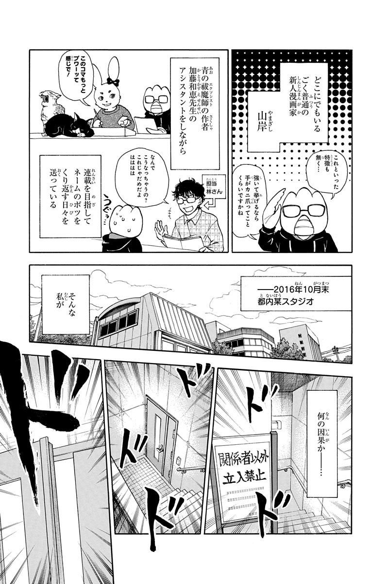 青の祓魔師 第88.5話 - Page 3