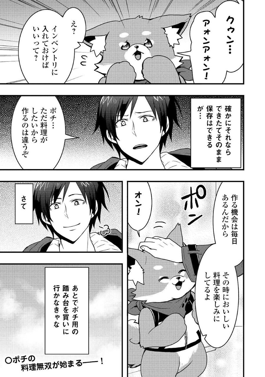 装備製作系チートで異世界を自由に生きていきます 第14.1話 - Page 15