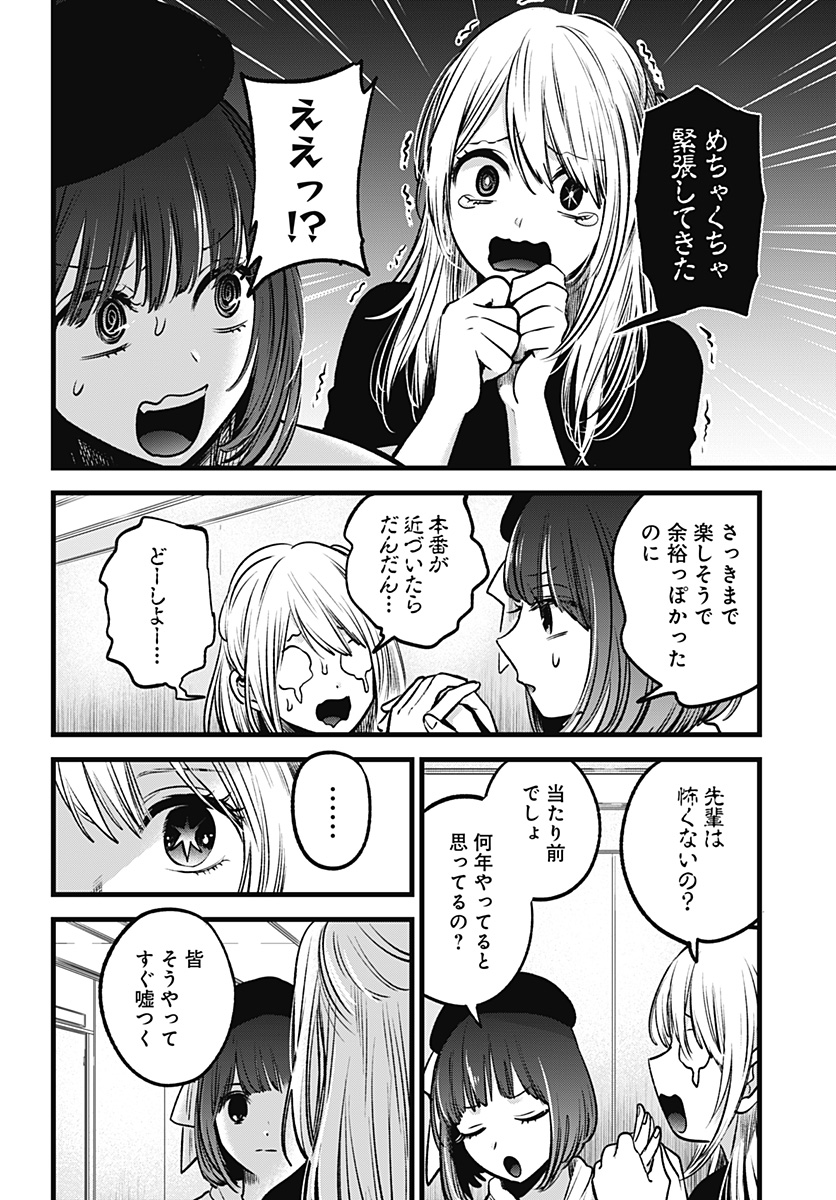 推しの子 第37話 - Page 12