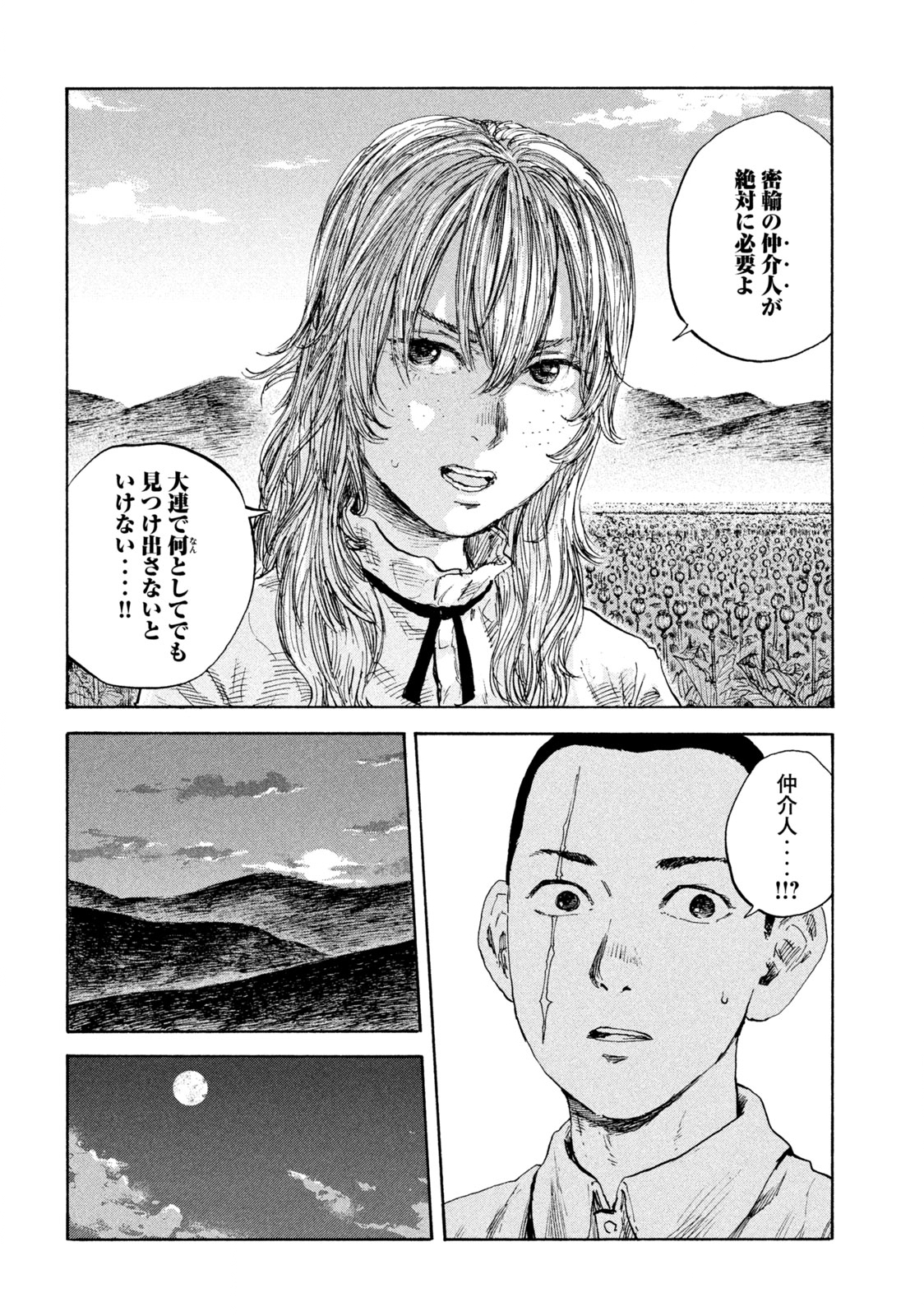 満州アヘンスクワッド 第96話 - Page 12