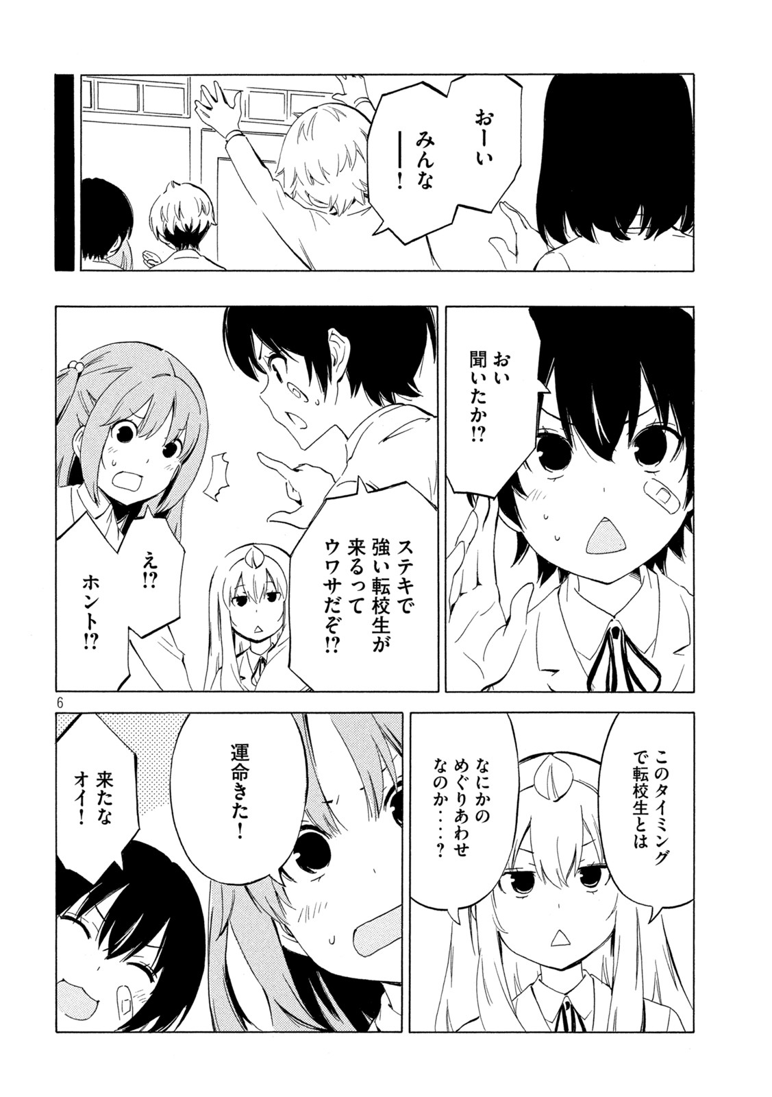 みなみけ 第456話 - Page 6