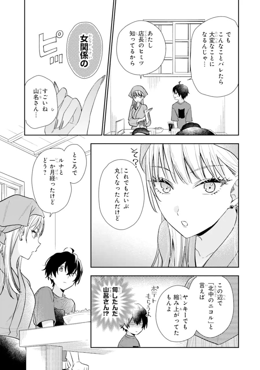 経験済みなキミと、経験ゼロなオレが、お付き合いする話。 第12.1話 - Page 11