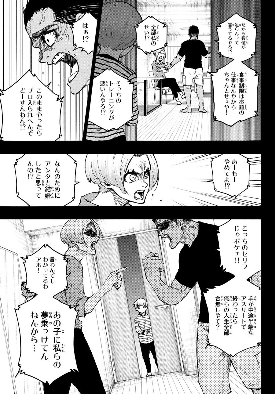 ブルーロック 第206話 - Page 5