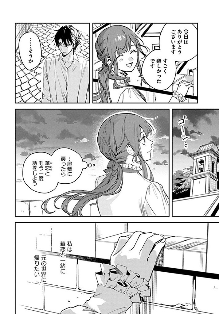 異世界で姉に名前を奪われました 第15.4話 - Page 2