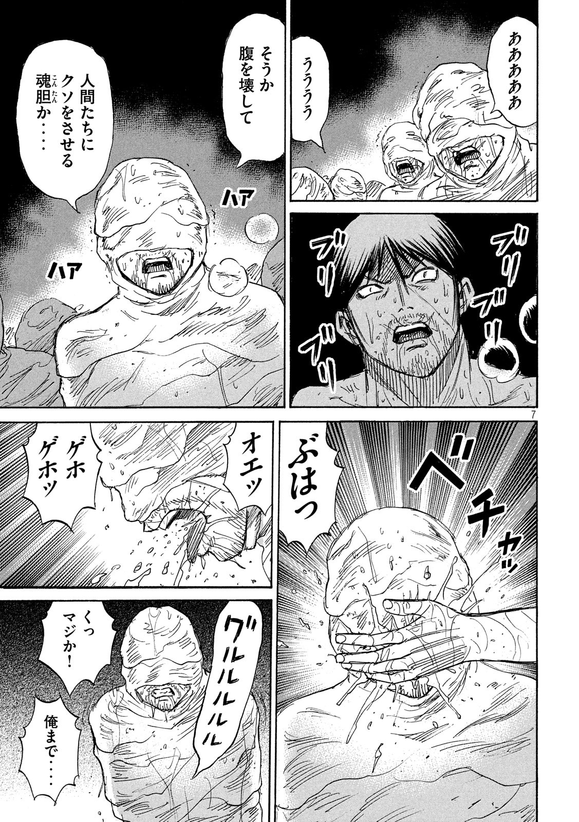 彼岸島 48日後… 第182話 - Page 7