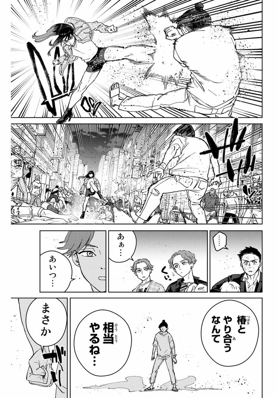 ウィンドブレイカー 第78話 - Page 19