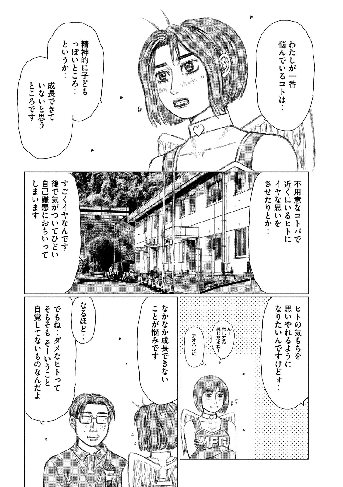 MFゴースト 第114話 - Page 6